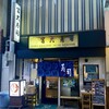 冨久寿司 紅谷町店