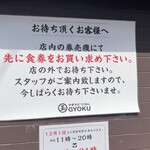 つけめん 玉 - 先に食券をお買い求めください