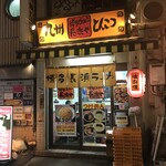 Hakata Ramen Nagahama Ya - 