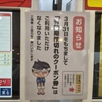 ゆで太郎 もつ次郎 - クーポンの期限切れ告知