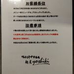 鴨出汁中華蕎麦 麺屋yoshiki - 