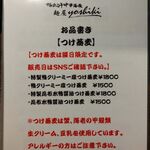 鴨出汁中華蕎麦 麺屋yoshiki - 