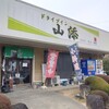 ドライブイン山添