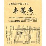 Nihonshu To Teuchi Soba Rikyouan - ショップカード　2024.3.25