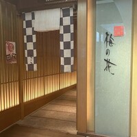 梅の花 横浜スカイビル店 - 