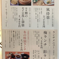 梅の花 横浜スカイビル店 - 