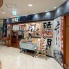 平禄寿司 札幌サンピアザ店 