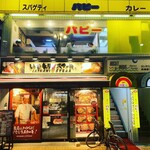 カレー専門店　パピー - 