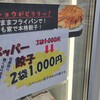 岐阜タンメン 大垣店