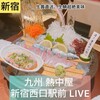 九州 熱中屋 - 