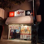 麺屋かとむら - 