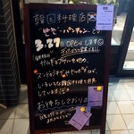 Panchan - 3月27日 OPEN