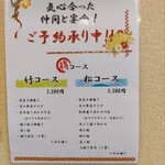 昭和 Dining - コースメニュー