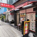 揚子江ラーメン - 