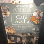 カフェ アチャ - 