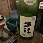 うまい魚が食べたくて - 日本酒　王禄