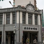 森高砂咖啡館 - 