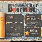 馬刺しバル かたなし一心 - 