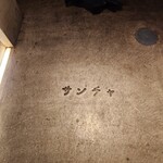 三軒茶屋 - 