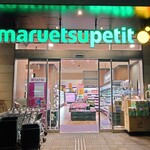 山﨑 - 近所の関所