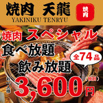 h Shimbashi sumibiyaki kurogewagyu saidaihyakunijuukyushu tabehoudai yakiniku tenryuu - 