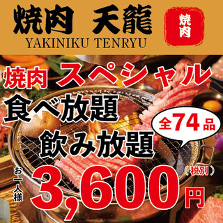 Shimbashi sumibiyaki kurogewagyu saidaihyakunijuukyushu tabehoudai yakiniku tenryuu - 