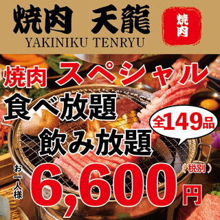 Shimbashi sumibiyaki kurogewagyu saidaihyakunijuukyushu tabehoudai yakiniku tenryuu - 