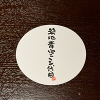 焼うお いし川 名古屋 - 