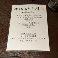 焼うお いし川 名古屋 - 