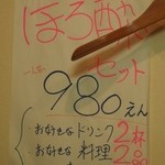 勝太鼓 - お店の看板商品「ほろ酔いセット」