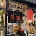 大阪焼肉・ホルモン ふたご - 
