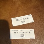 メヂカそば 吟魚 - 購入した食券