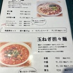 担々麺 侘寂美 - 