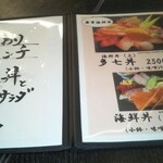 お食事処 多七 - メニュー。