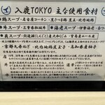 入鹿TOKYO - 