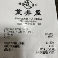 荒井屋 そごう横浜店 - 