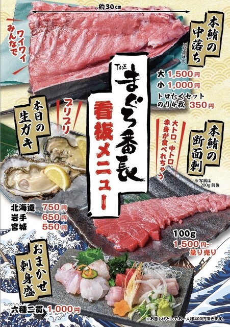 THEまぐろ番長 - 天童（居酒屋）の写真