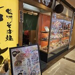 そじ坊 - 外観