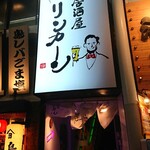 Izakaya Rinkan - 