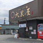 らーめん つけめん 大黒屋KAI - 「らーめん つけめん 大黒屋 KAI」