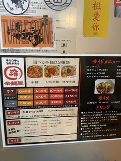 辛麺屋輪 - 