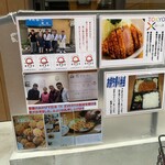 Tonkatsu Fujiyoshi - 店頭のプロモーション。店内は、お母さん2人、揚げ場は3人ホール補助の体制でした。