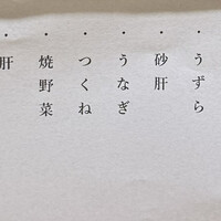 焼鳥 くまわき - 