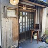 Hachiouji Shokudou Hibi - 古民家をリノベーションしてお店にした人気食堂
                
                『八王子食堂　日々』さん外観写真