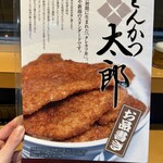 Tonkatsu Tarou - 