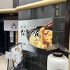 京・カレーうどん お多やん 祇園店