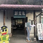 亀嵩駅の手打そば 扇屋 - 