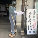 亀嵩駅の手打そば 扇屋 - 