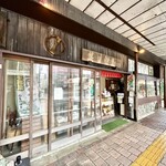 笹川餅屋 - 