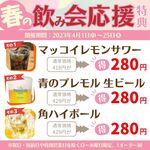 焼売酒場 マッコイ - 